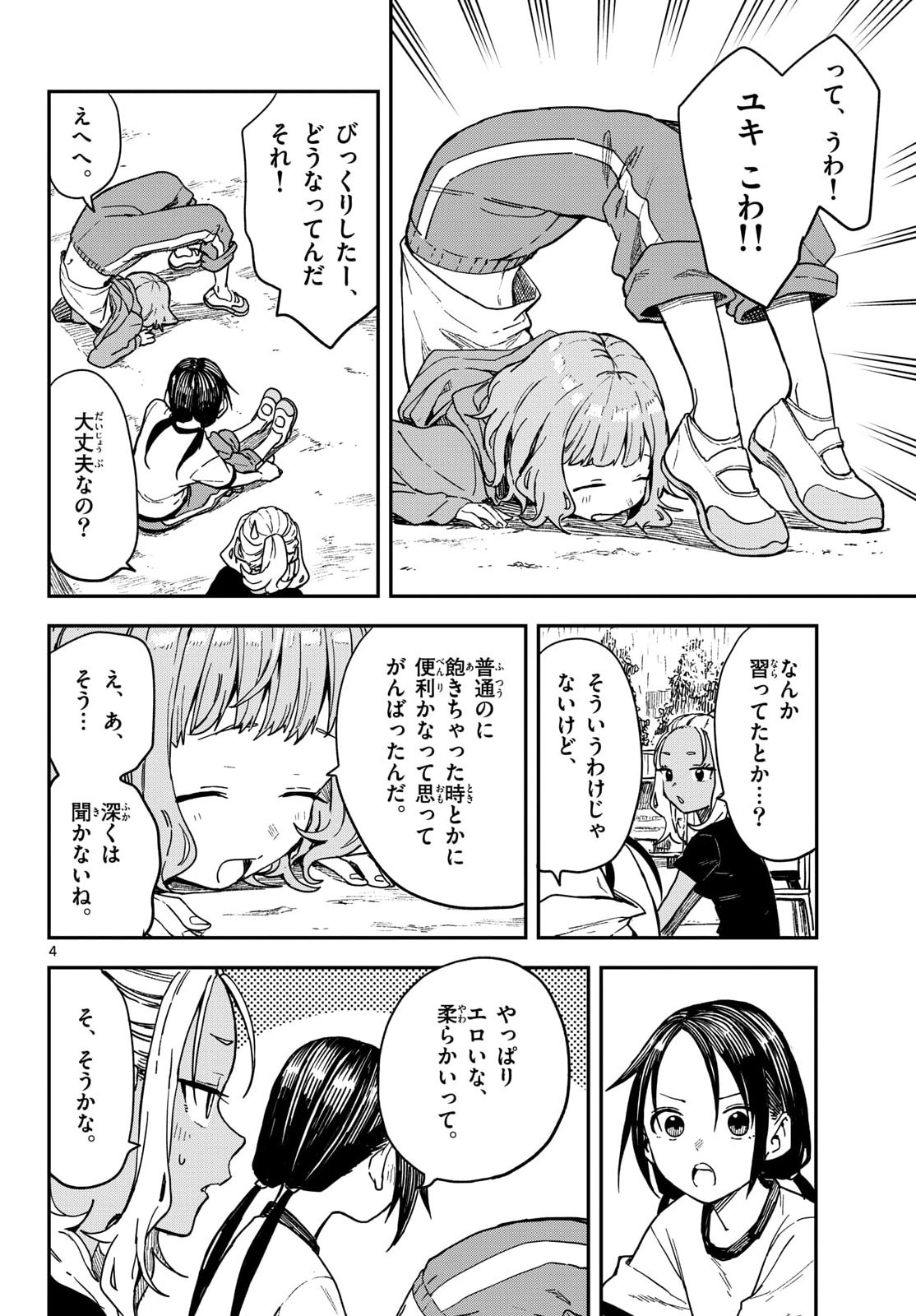 マネマネにちにち Chap 62 - Next Chap 63