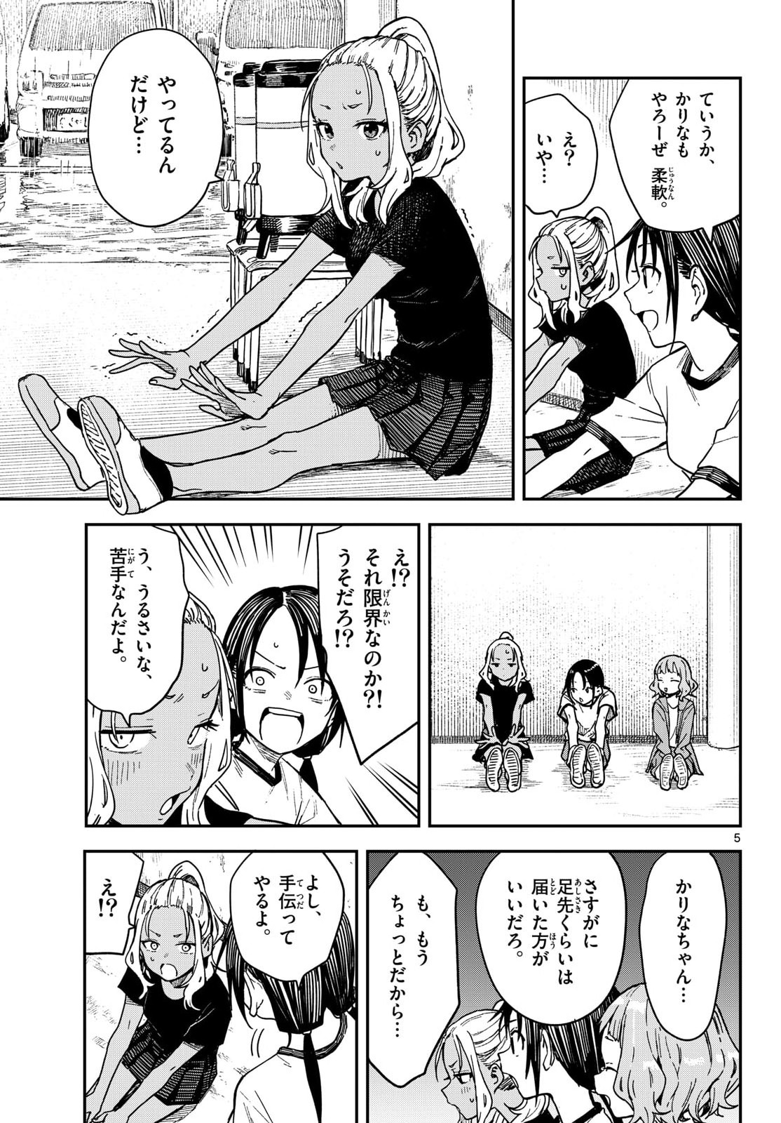マネマネにちにち Chap 62 - Next Chap 63