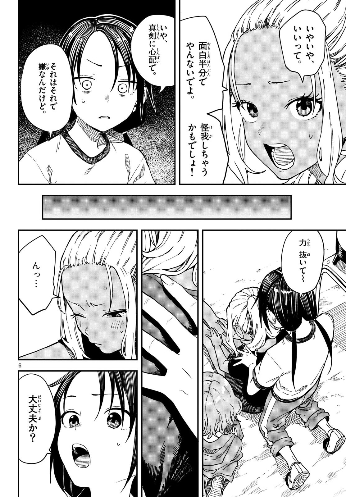 マネマネにちにち Chap 62 - Next Chap 63