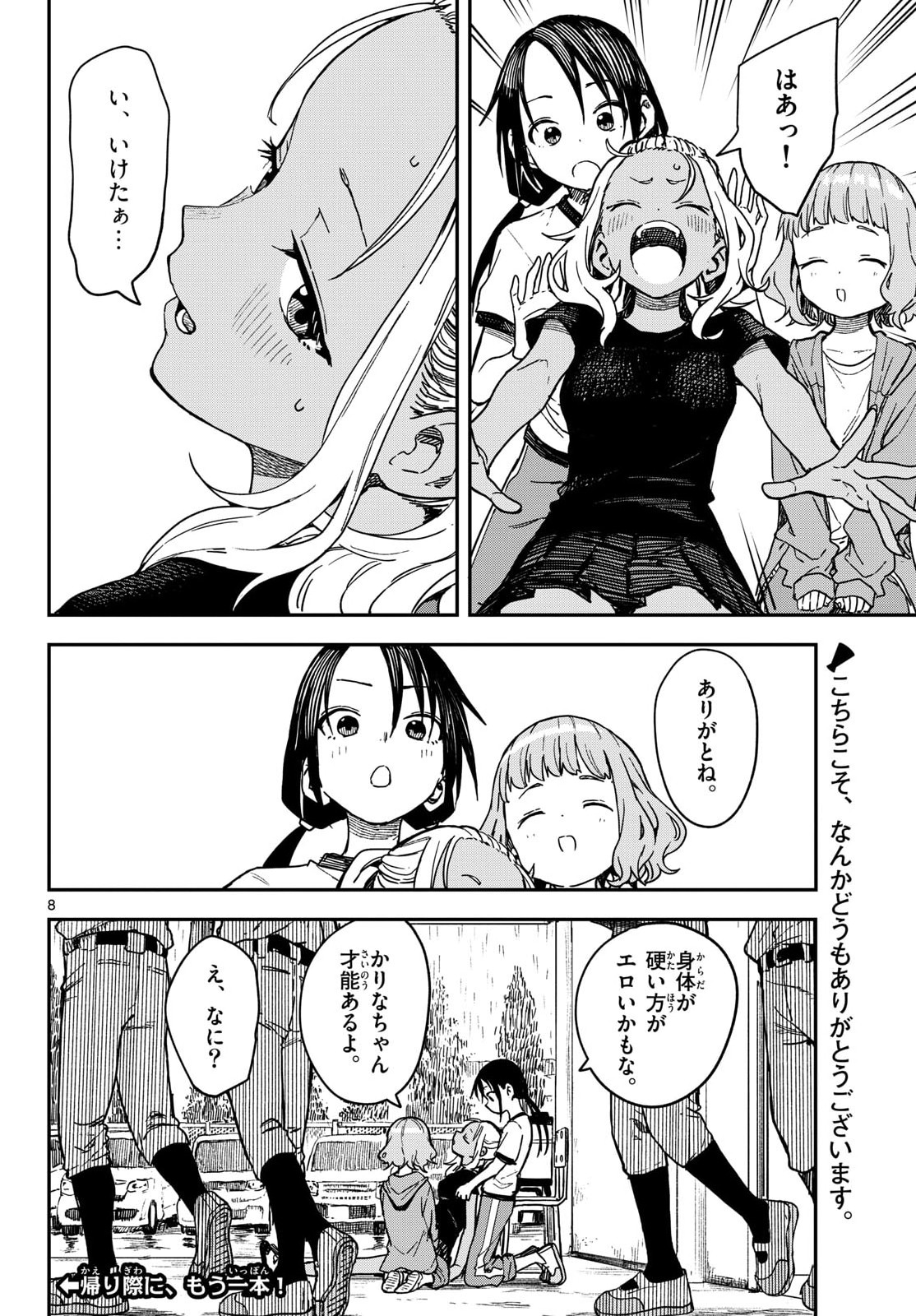 マネマネにちにち Chap 62 - Next Chap 63