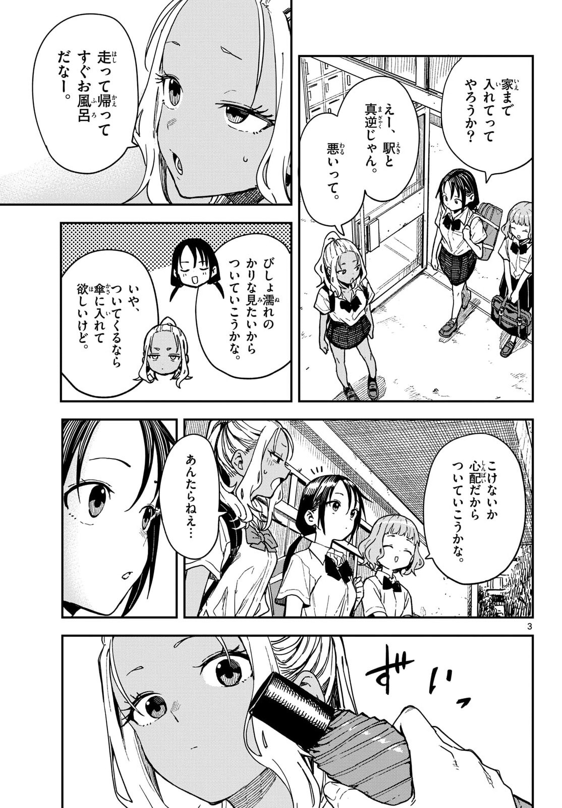 マネマネにちにち Chap 63 - Next Chap 64