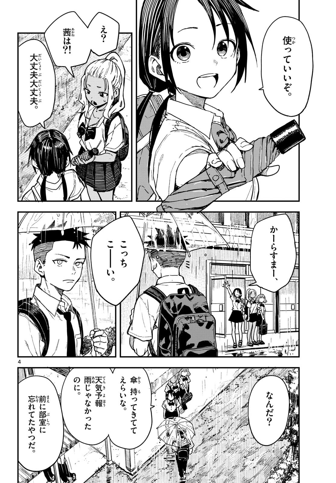 マネマネにちにち Chap 63 - Next Chap 64