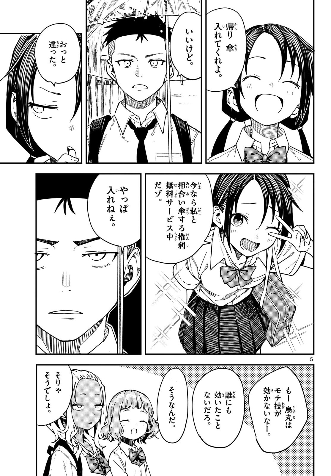マネマネにちにち Chap 63 - Next Chap 64