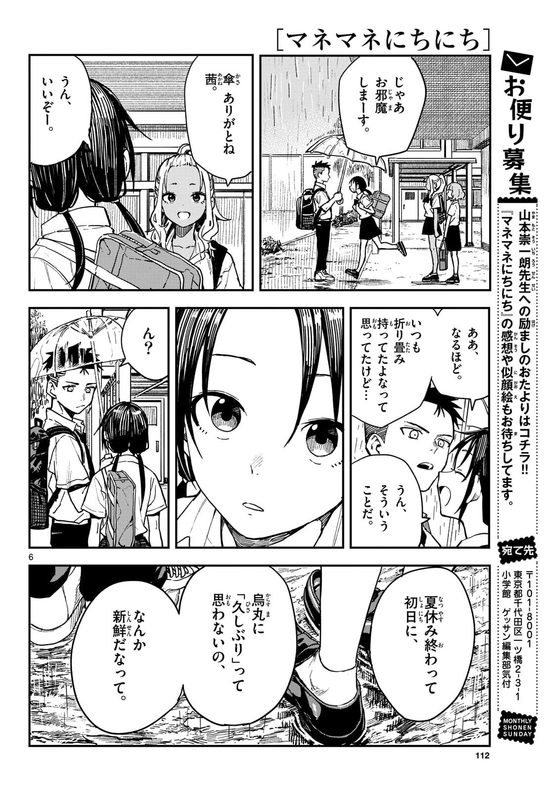 マネマネにちにち Chap 63 - Next Chap 64
