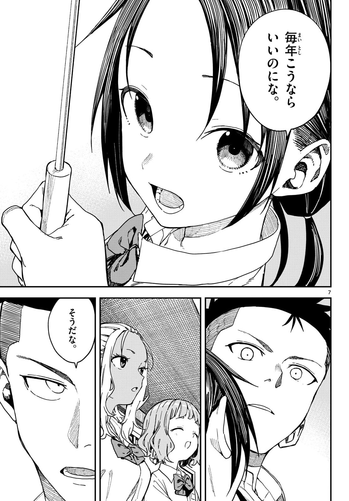 マネマネにちにち Chap 63 - Next Chap 64