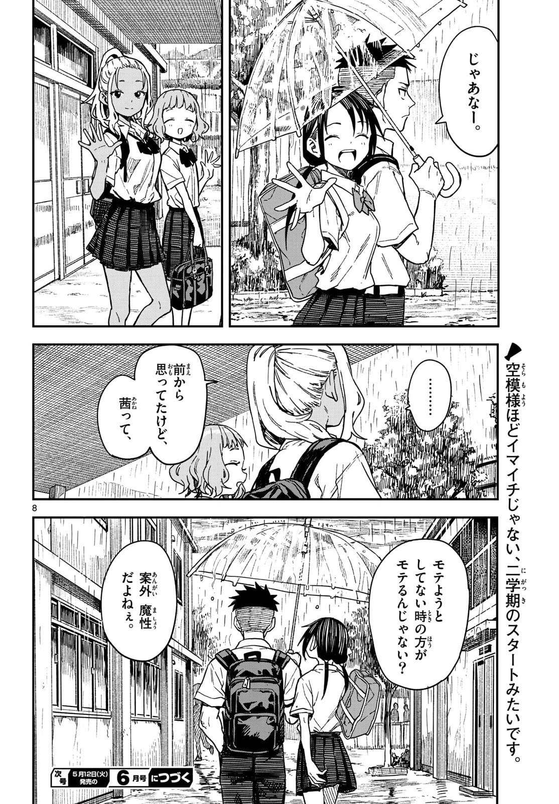 マネマネにちにち Chap 63 - Next Chap 64