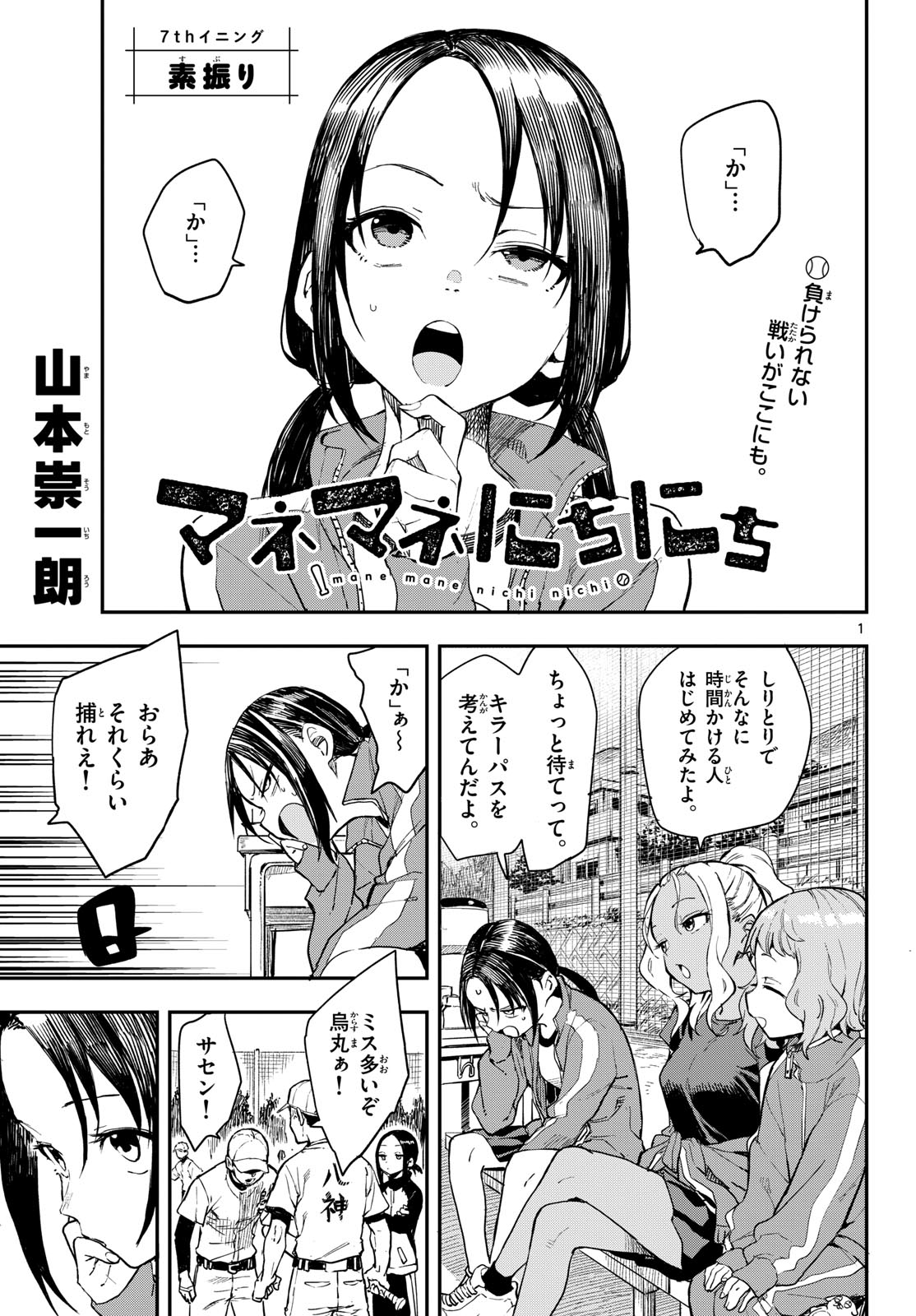 マネマネにちにち Chap 7 - Next Chap 8