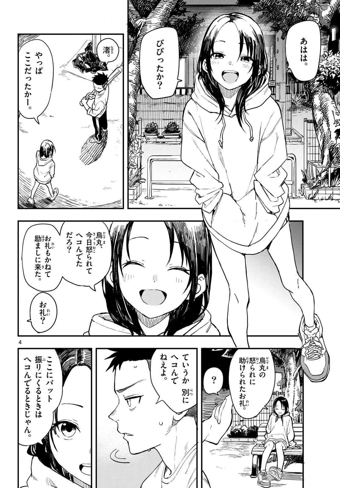 マネマネにちにち Chap 7 - Next Chap 8