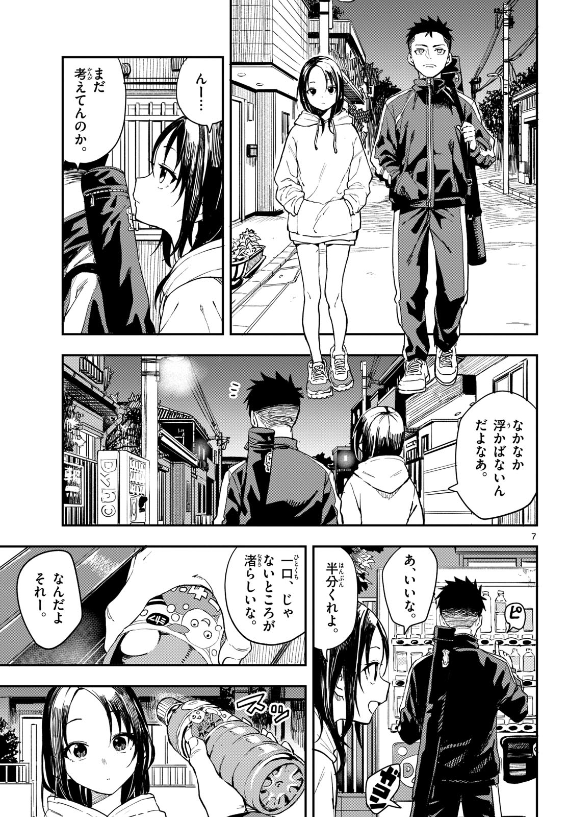 マネマネにちにち Chap 7 - Next Chap 8