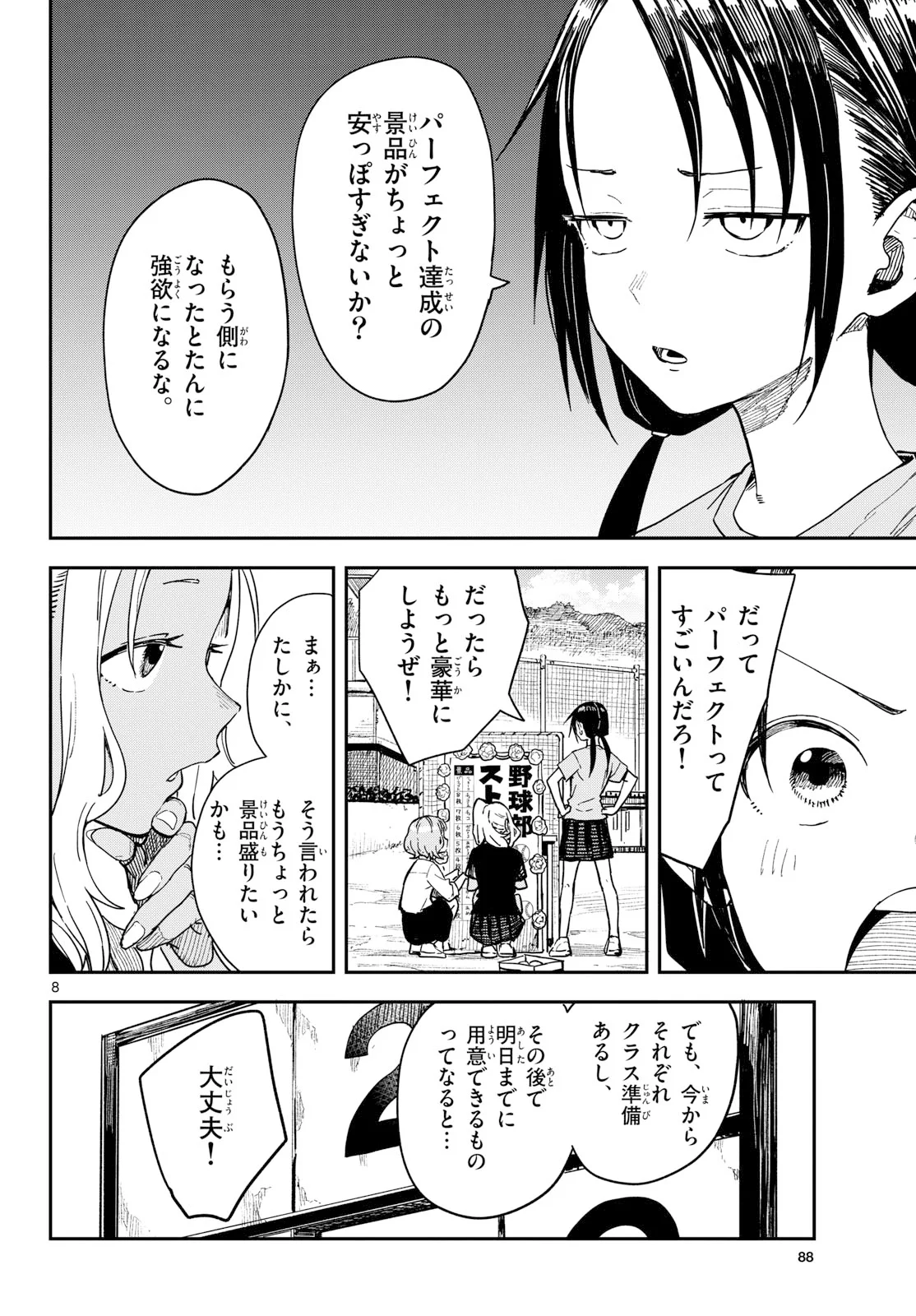 マネマネにちにち Chap 70 - Next Chap 71