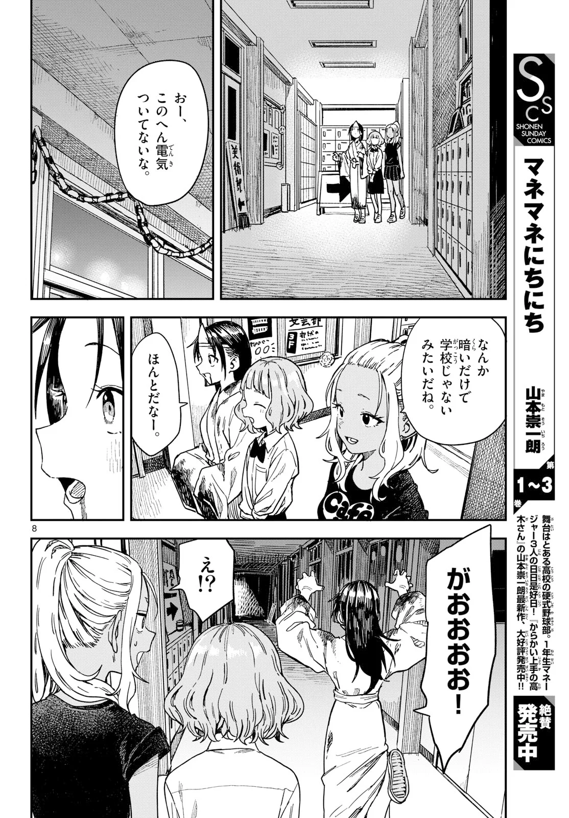マネマネにちにち Chap 71 - Next Chap 72