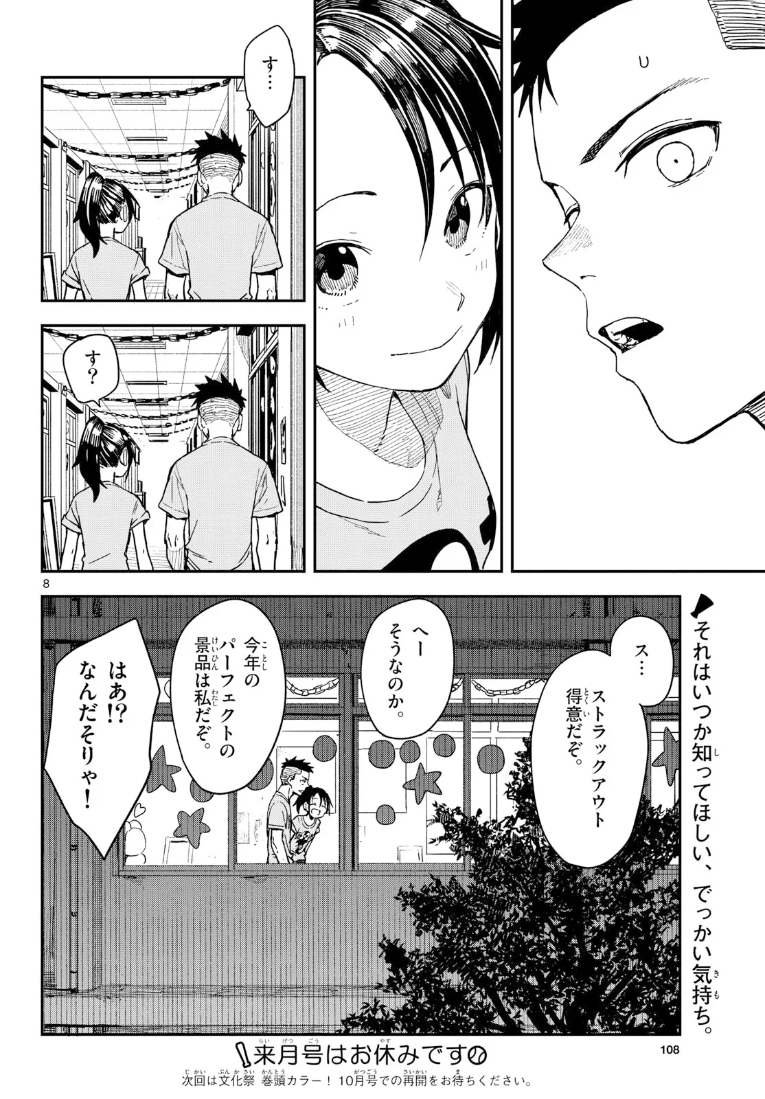 マネマネにちにち Chap 72 - Next Chap 73