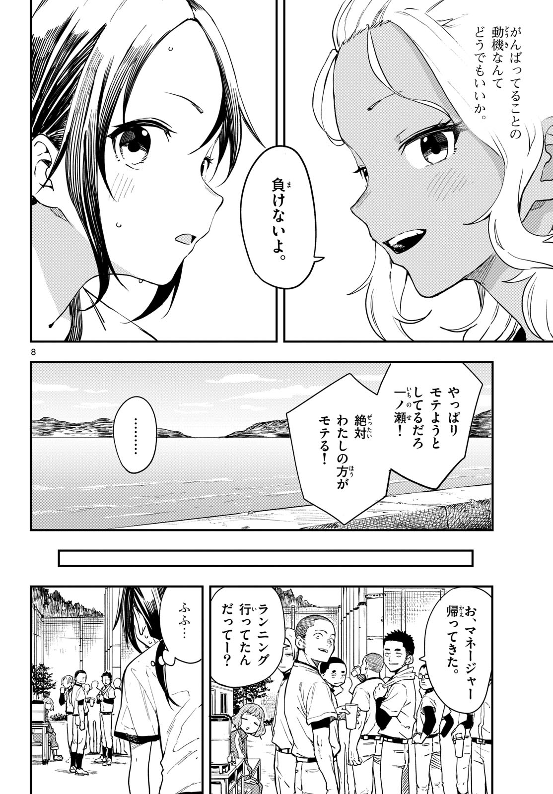 マネマネにちにち Chap 8 - Next Chap 9