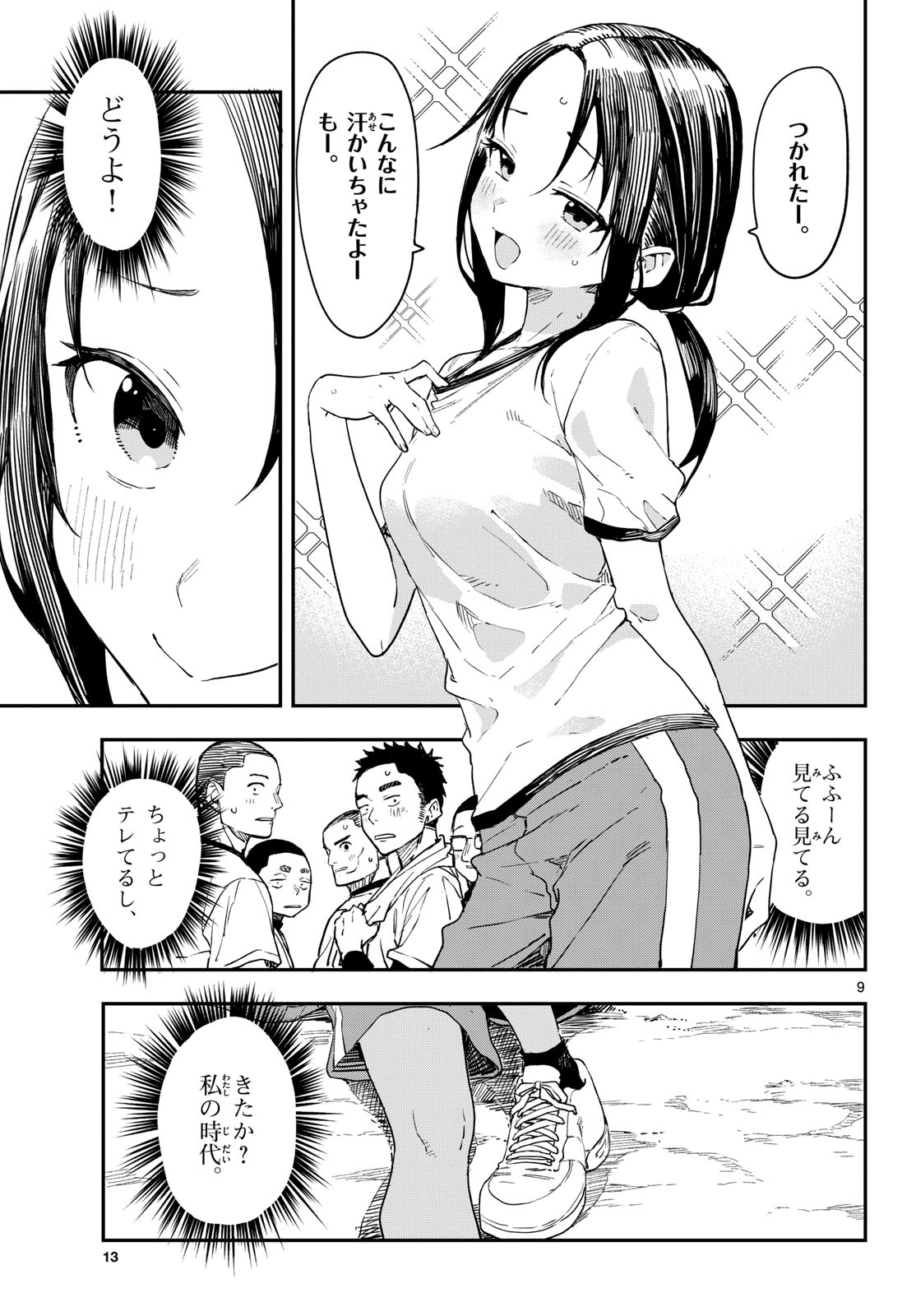 マネマネにちにち Chap 8 - Next Chap 9