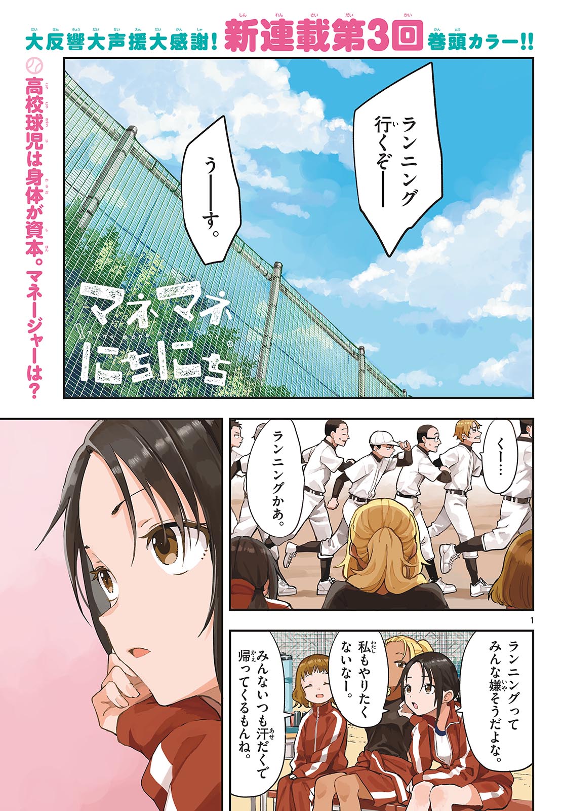 マネマネにちにち Chap 8 - Next Chap 9