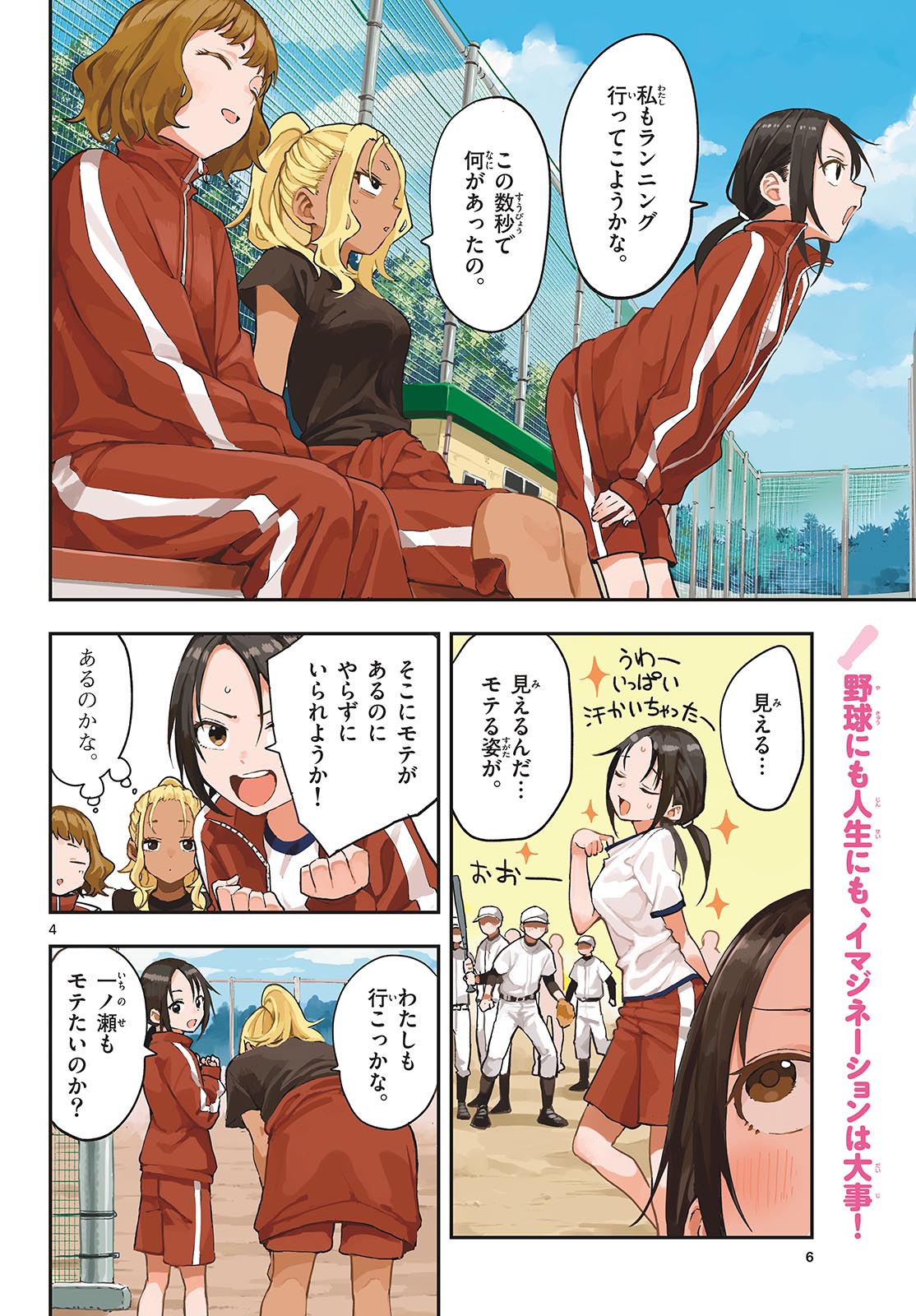 マネマネにちにち Chap 8 - Next Chap 9