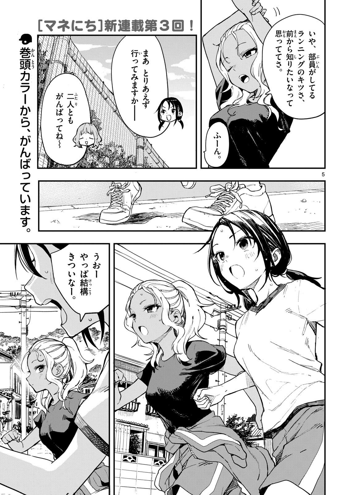 マネマネにちにち Chap 8 - Next Chap 9