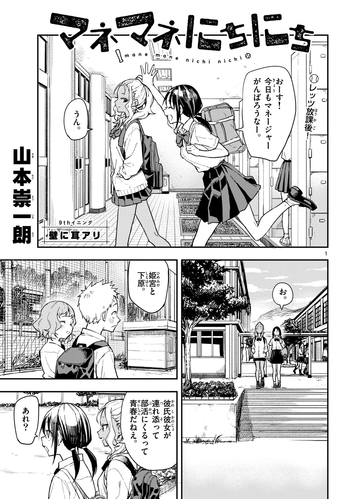 マネマネにちにち Chap 9 - Next Chap 10