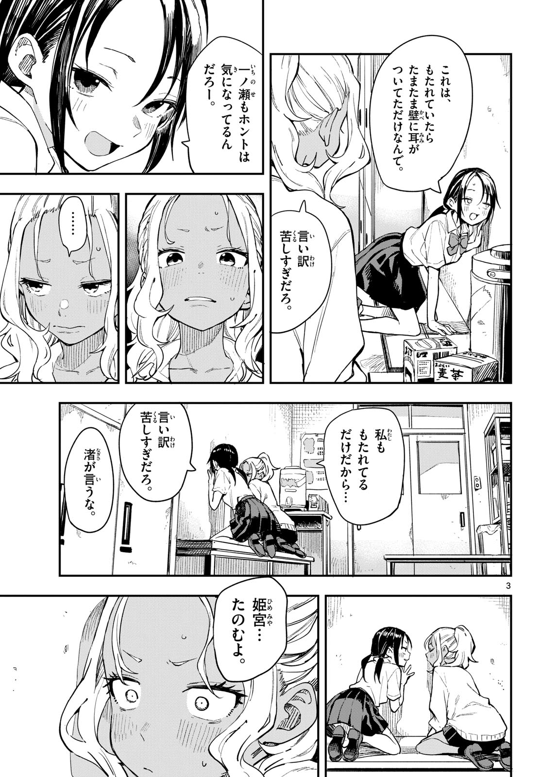 マネマネにちにち Chap 9 - Next Chap 10