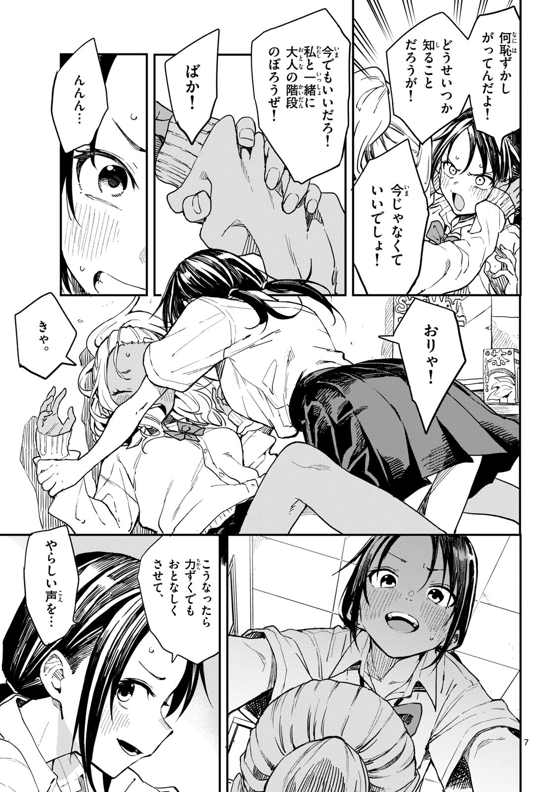 マネマネにちにち Chap 9 - Next Chap 10