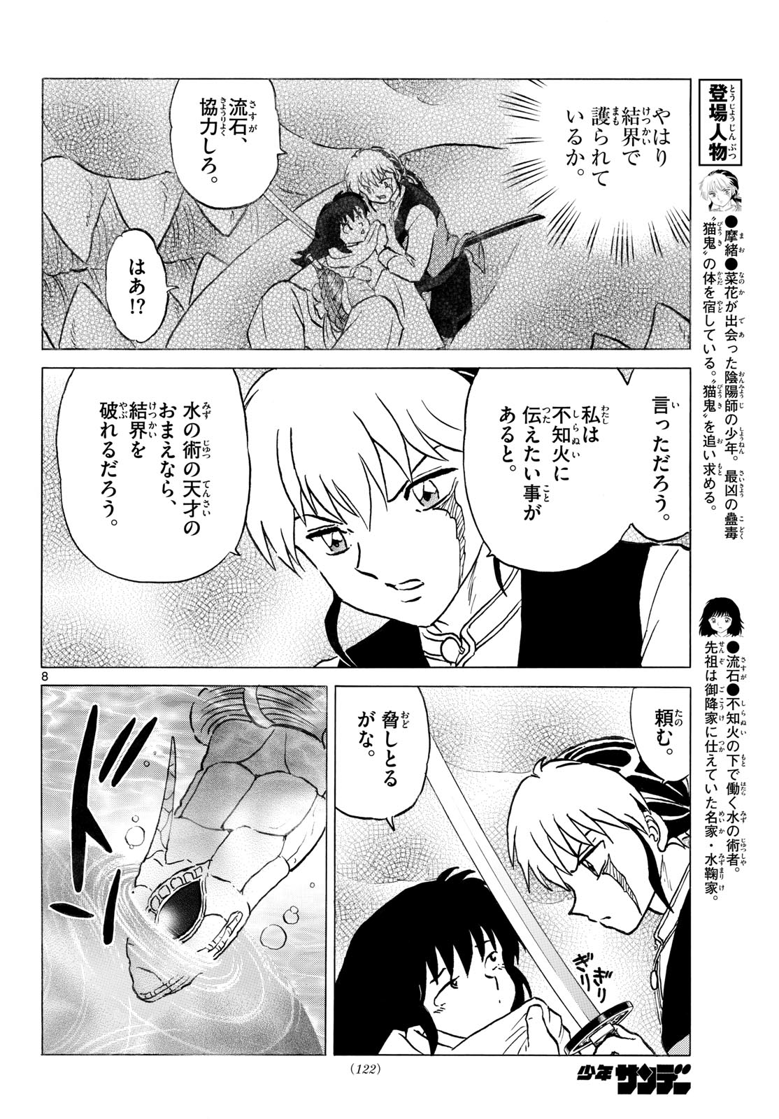 マオ Chap 318 - Next Chap 319
