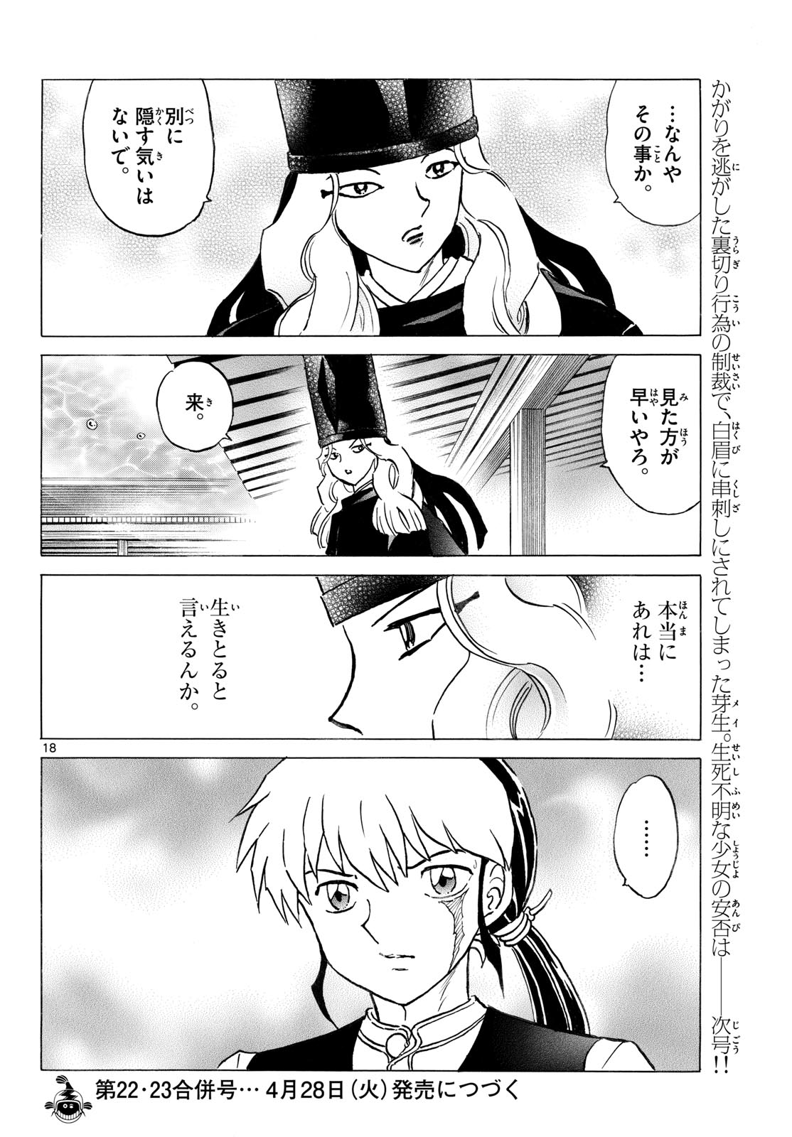 マオ Chap 318 - Next Chap 319