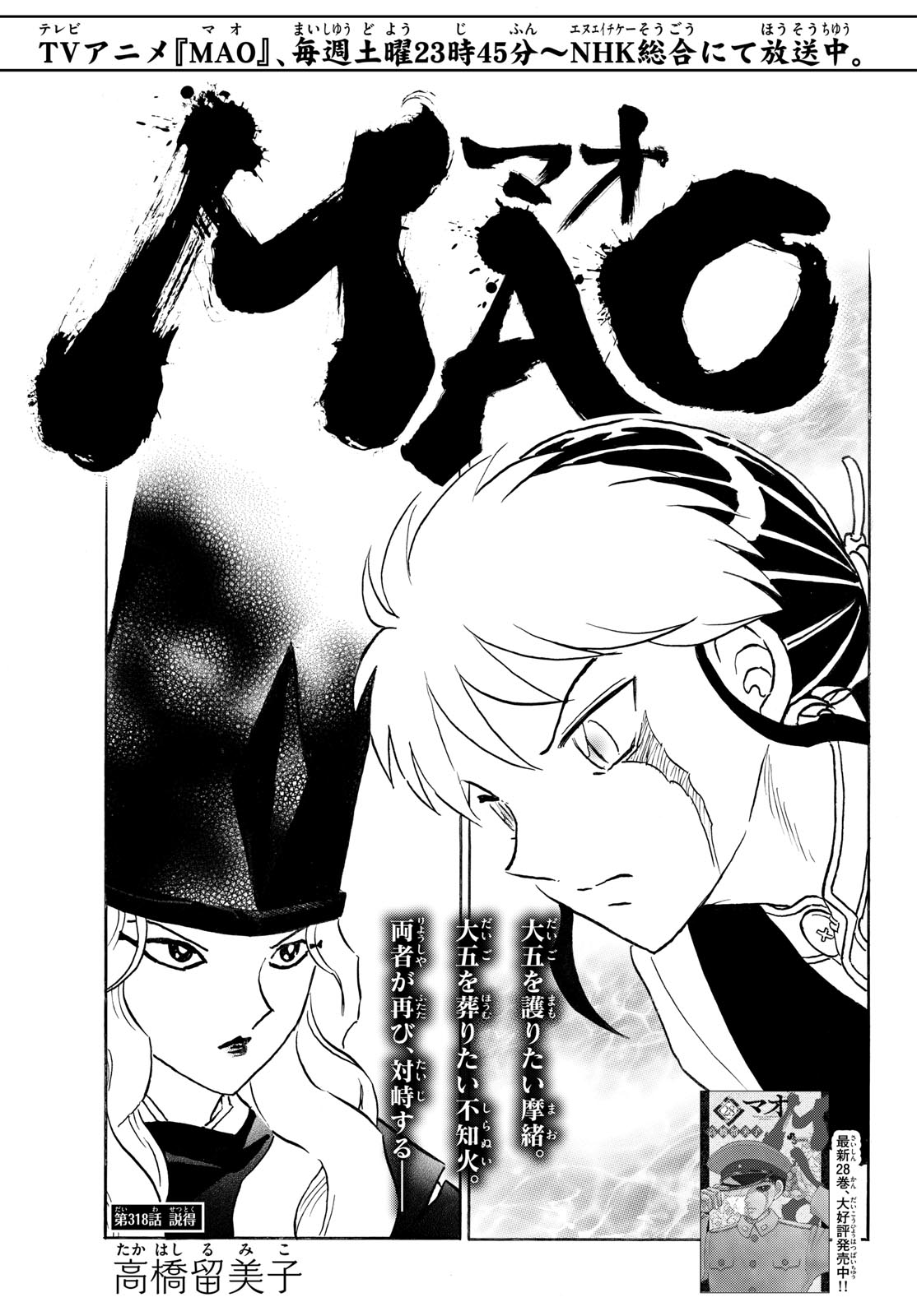 マオ Chap 318 - Next Chap 319