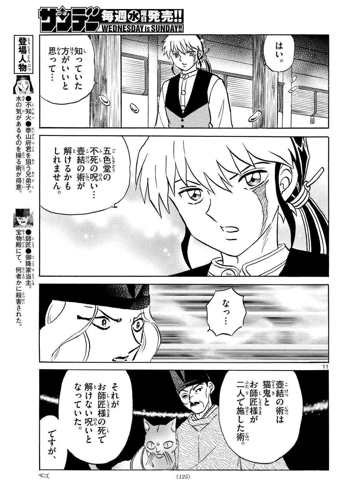 マオ Chap 318 - Next Chap 319