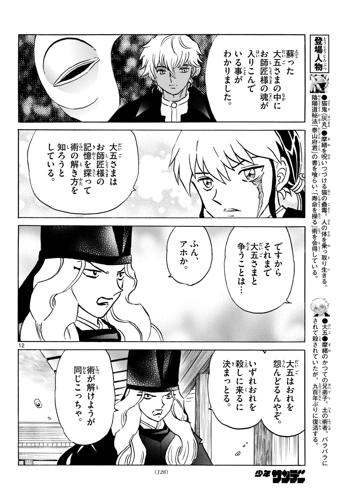 マオ Chap 318 - Next Chap 319