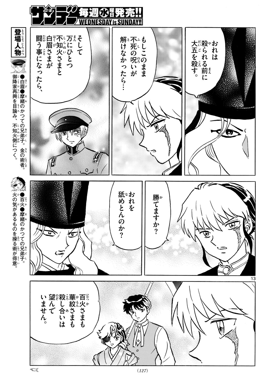 マオ Chap 318 - Next Chap 319