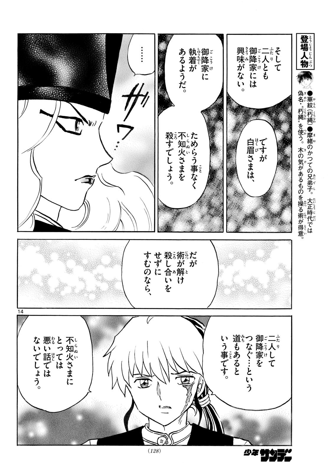 マオ Chap 318 - Next Chap 319