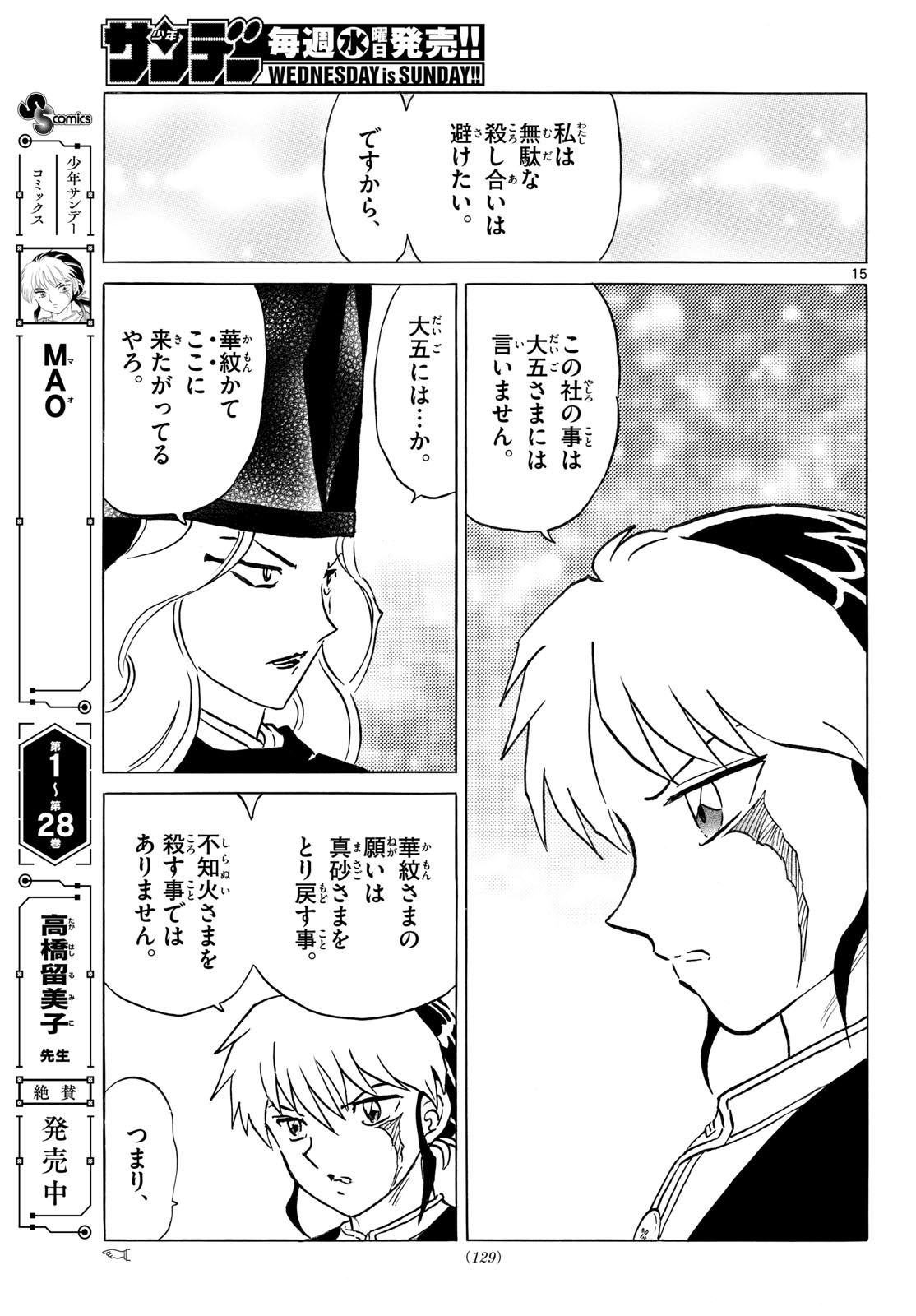 マオ Chap 318 - Next Chap 319