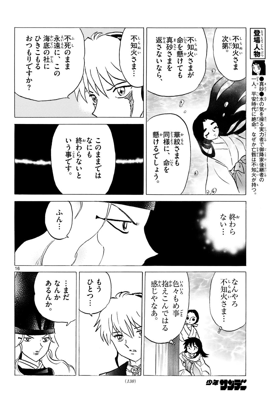 マオ Chap 318 - Next Chap 319