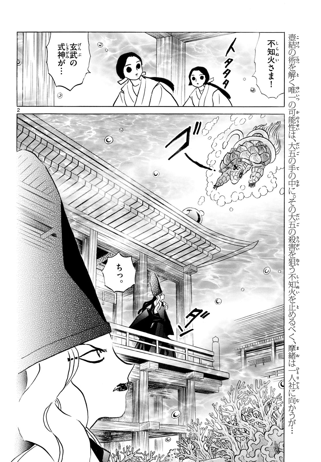 マオ Chap 318 - Next Chap 319