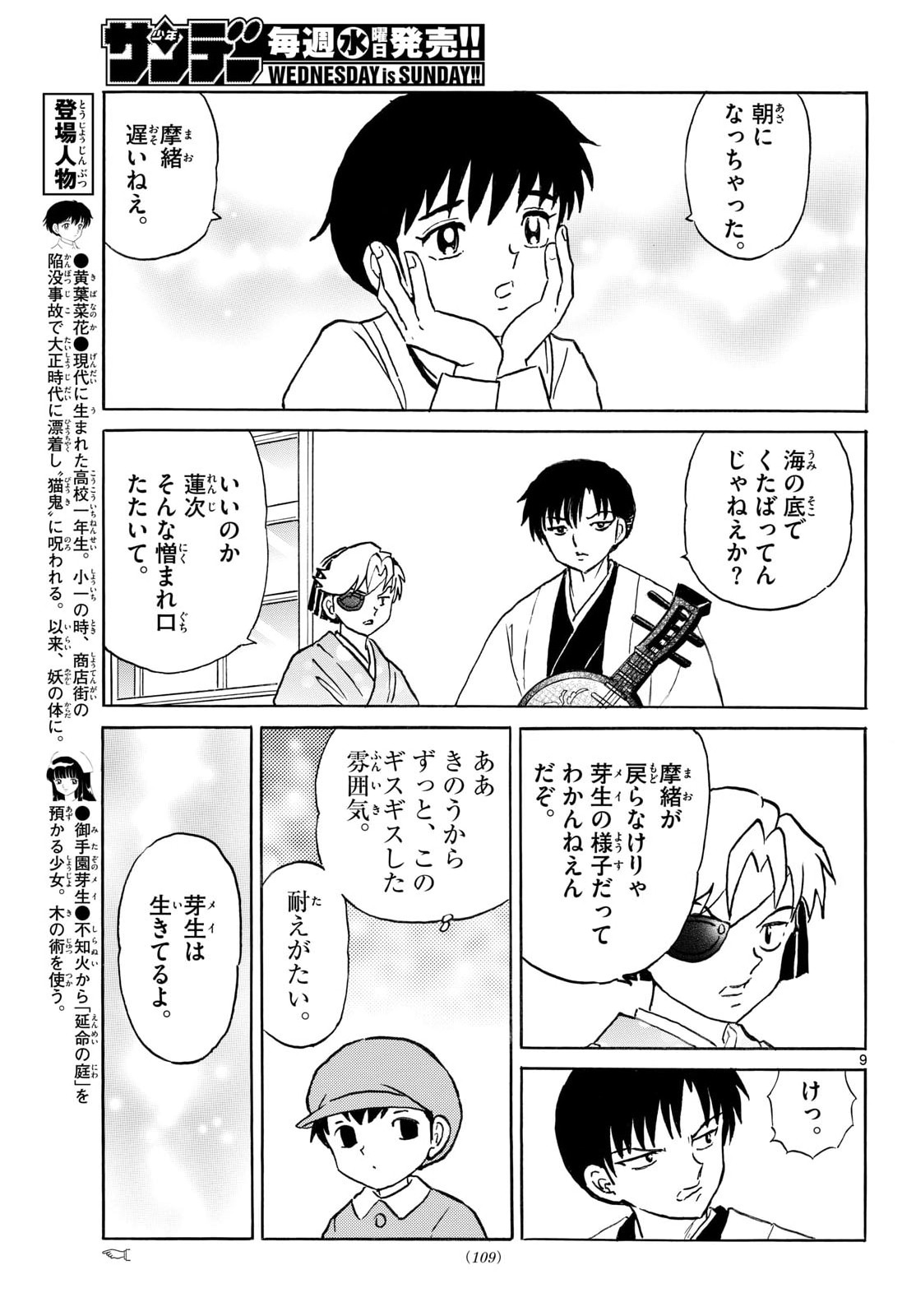 マオ Chap 319 - Next Chap 320