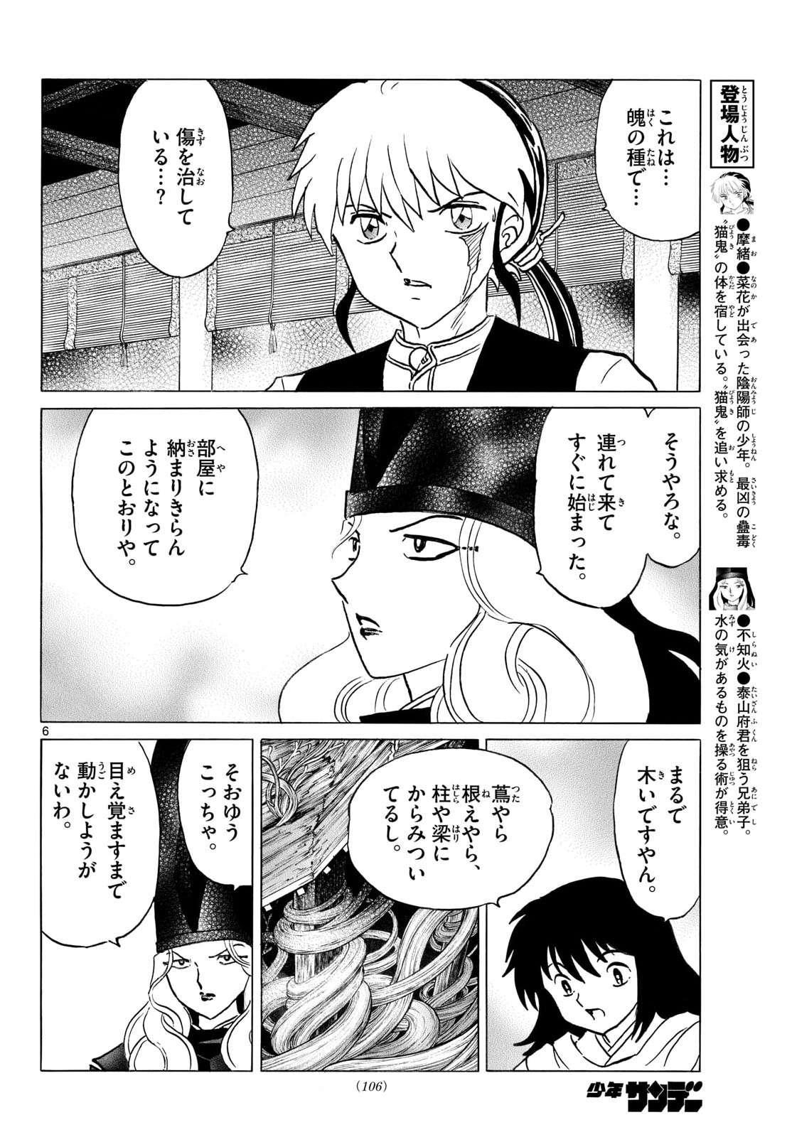 マオ Chap 319 - Next Chap 320