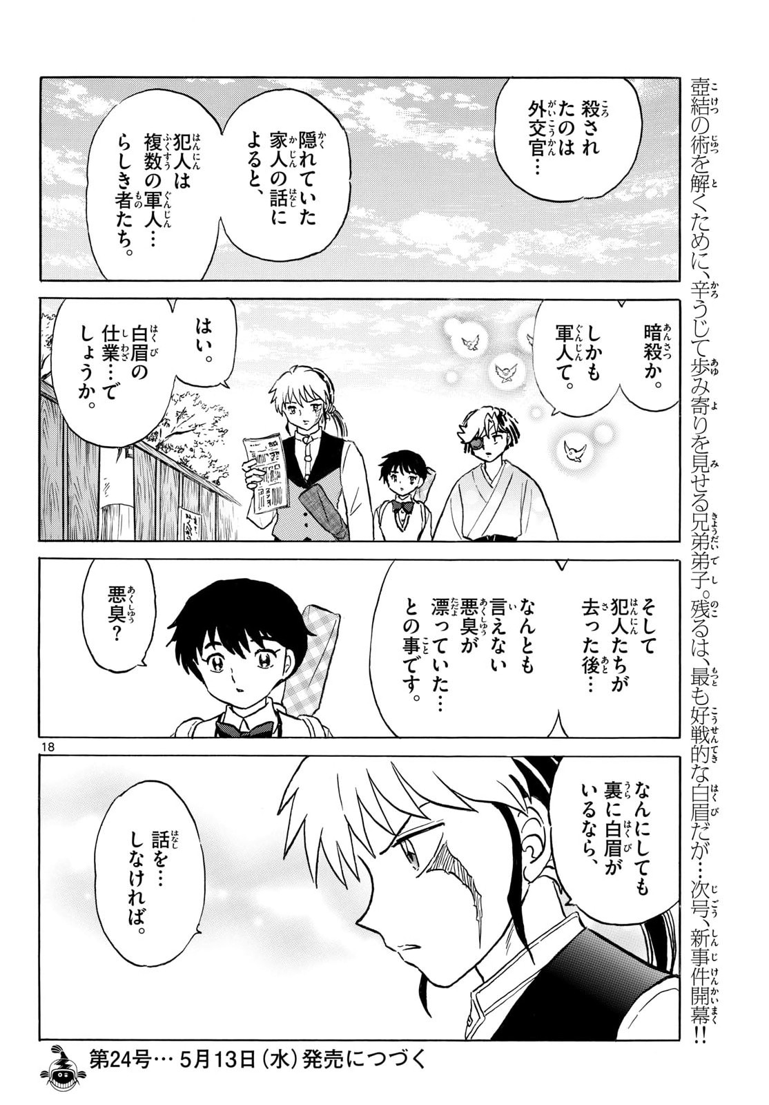 マオ Chap 319 - Next Chap 320