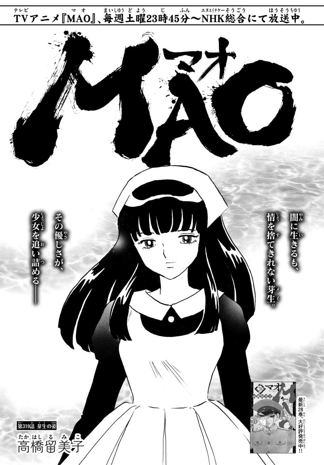 マオ Chap 319 - Next Chap 320