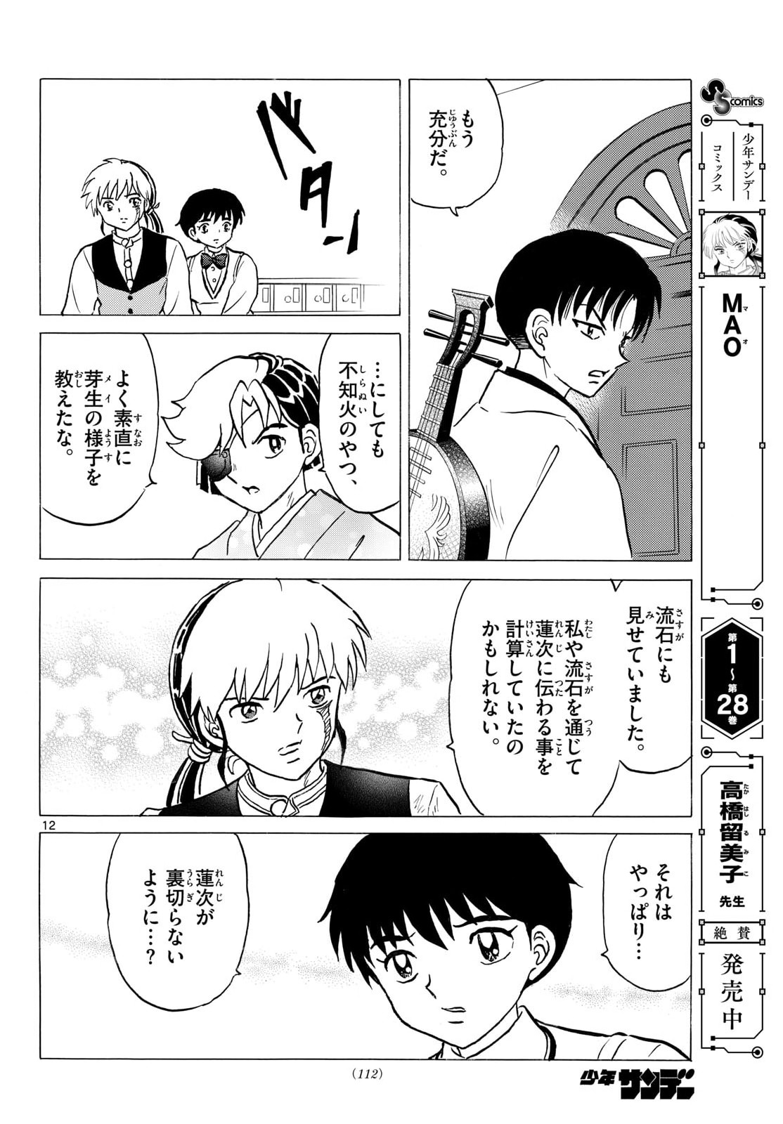 マオ Chap 319 - Next Chap 320