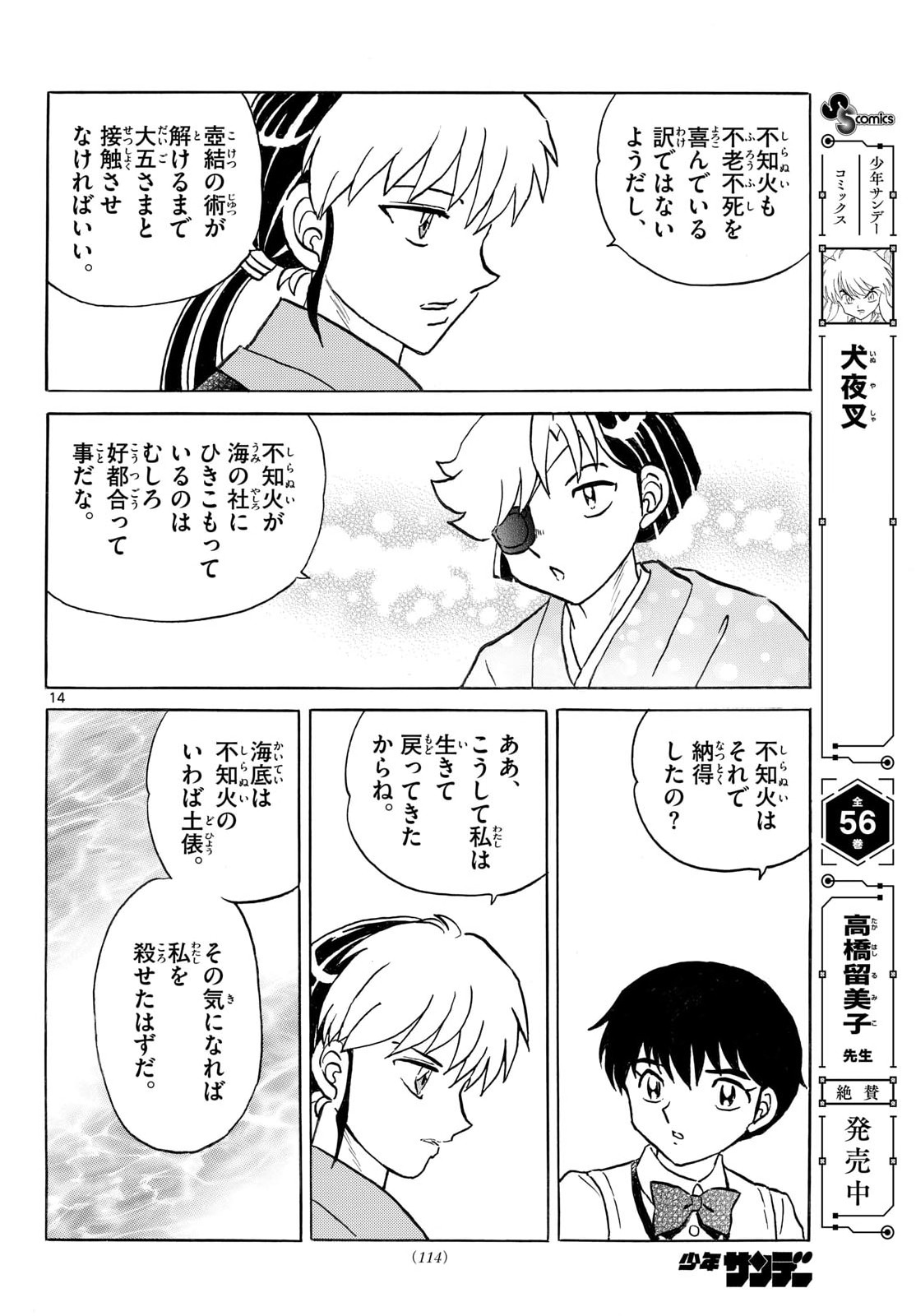 マオ Chap 319 - Next Chap 320