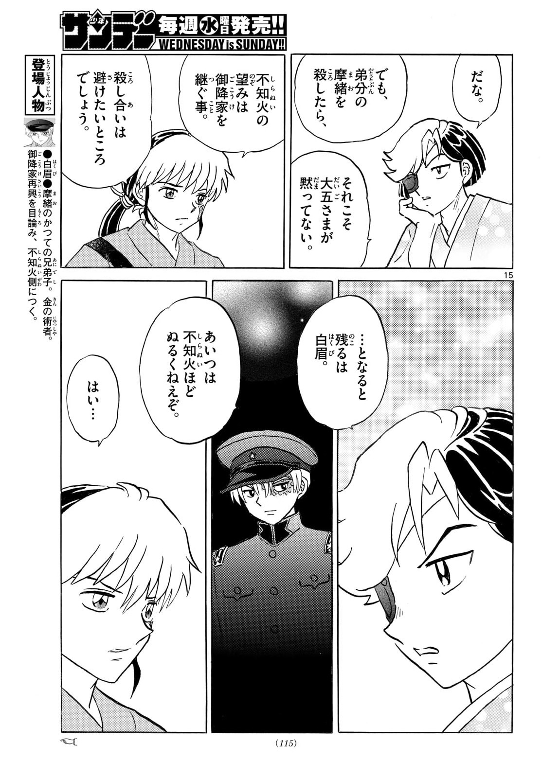 マオ Chap 319 - Next Chap 320