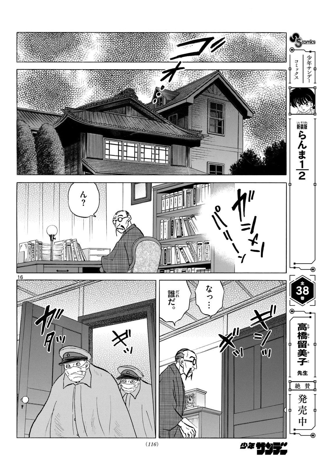 マオ Chap 319 - Next Chap 320