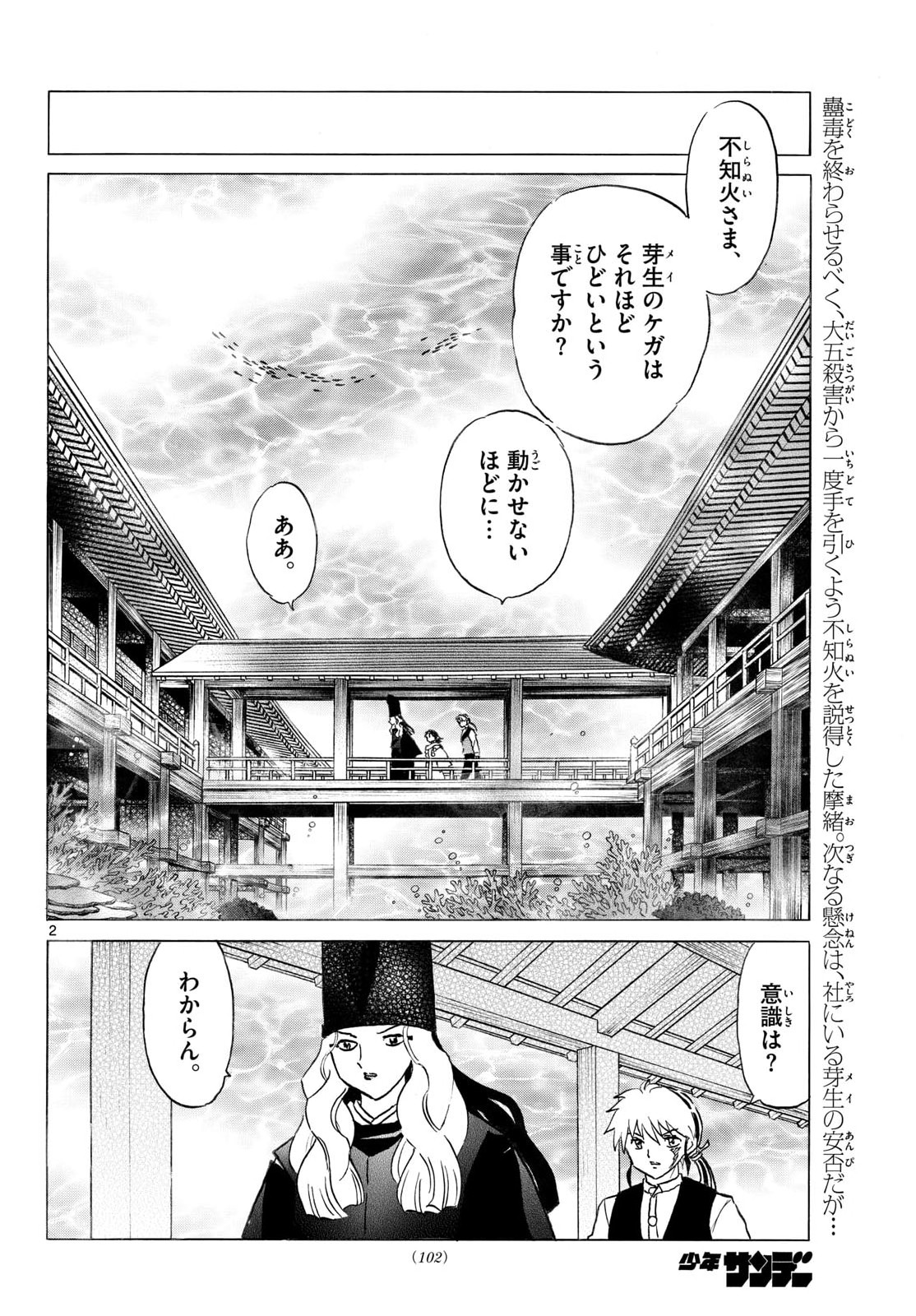 マオ Chap 319 - Next Chap 320