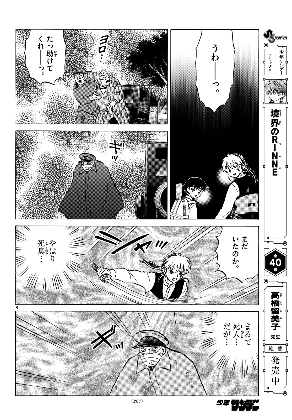 マオ Chap 320 - Next Chap 321