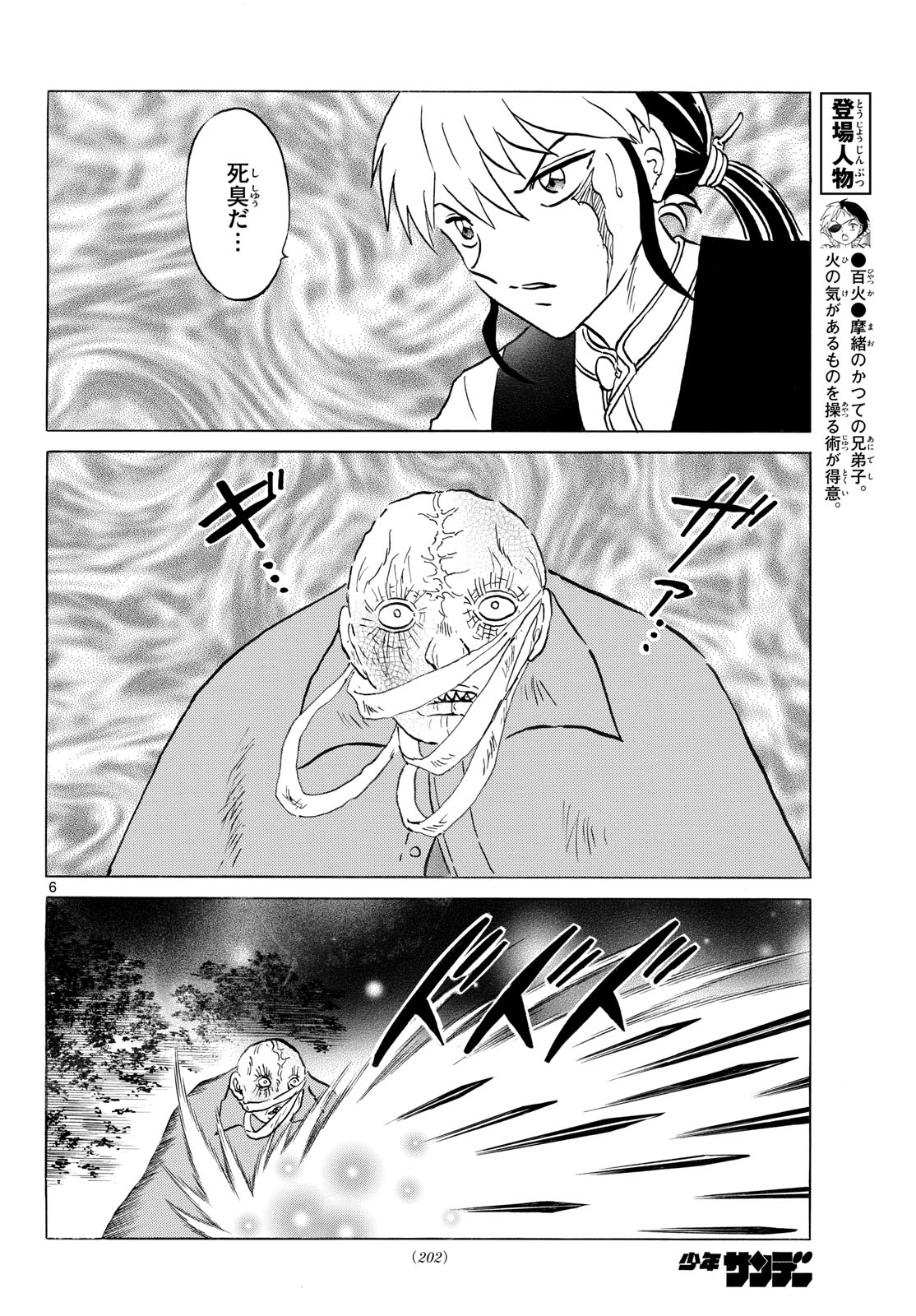 マオ Chap 320 - Next Chap 321