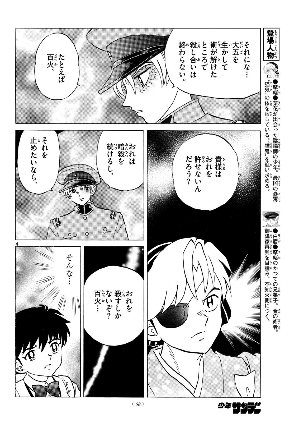 マオ Chap 321 - Next Chap 322
