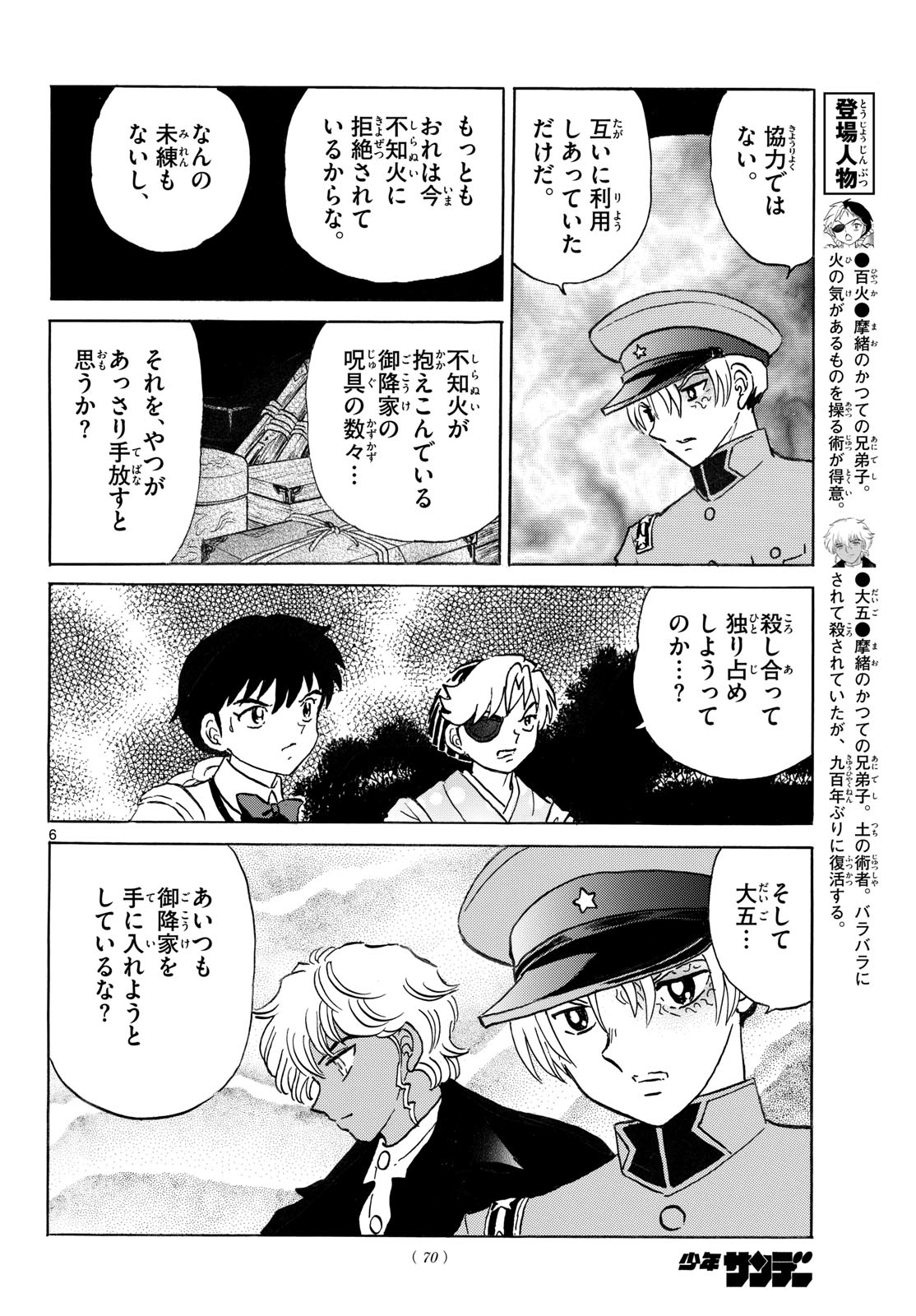 マオ Chap 321 - Next Chap 322