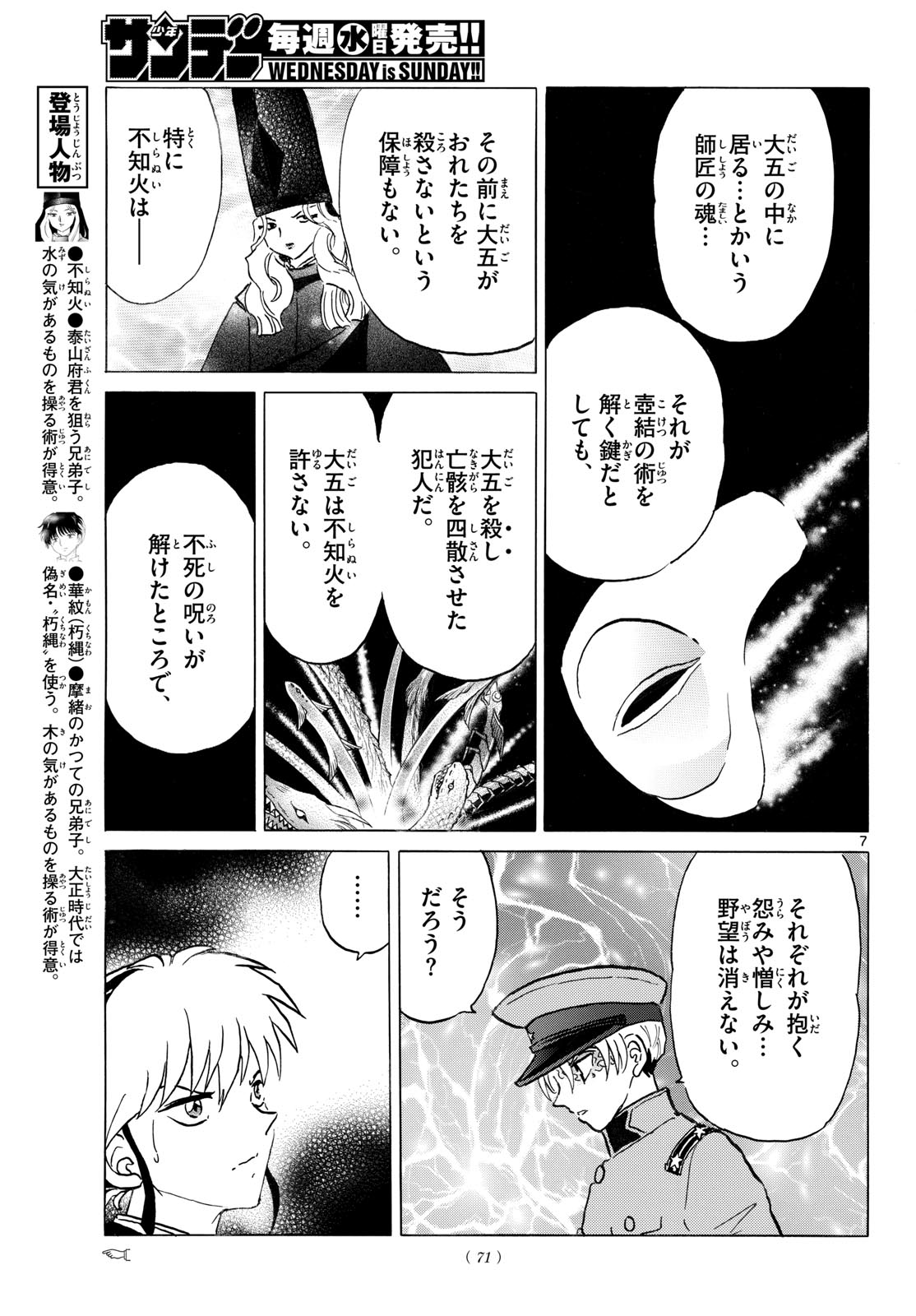 マオ Chap 321 - Next Chap 322