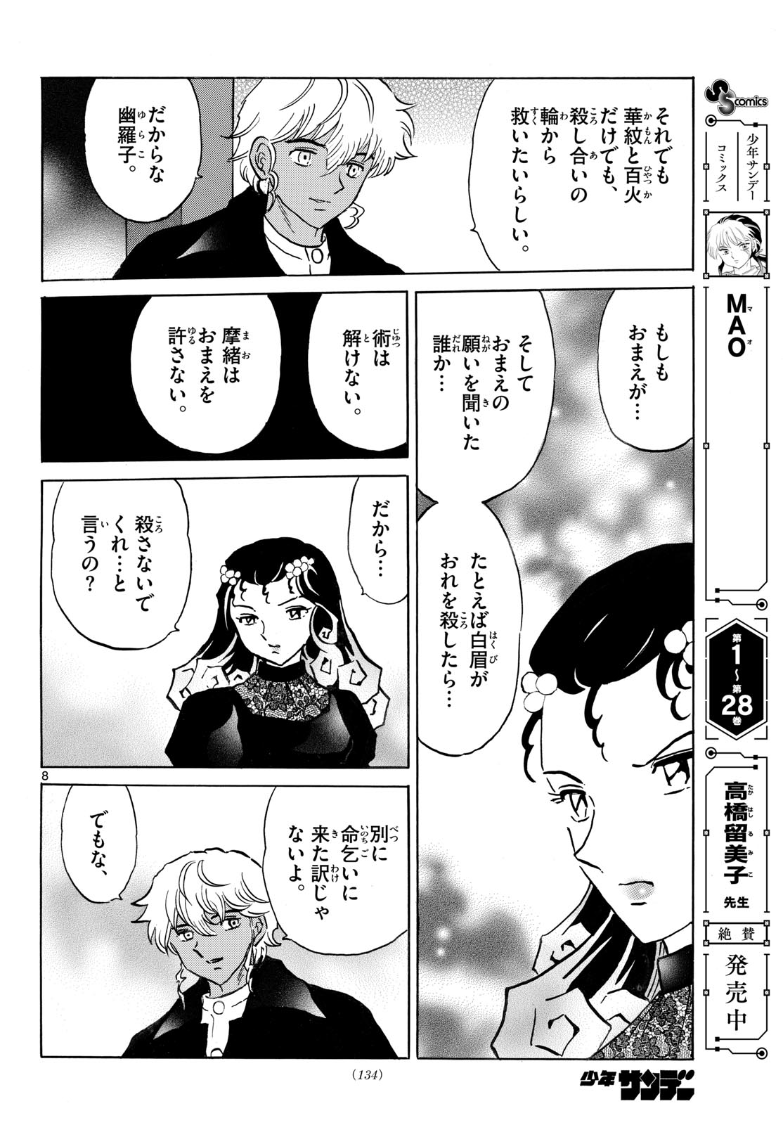 マオ Chap 322 - Next Chap 323