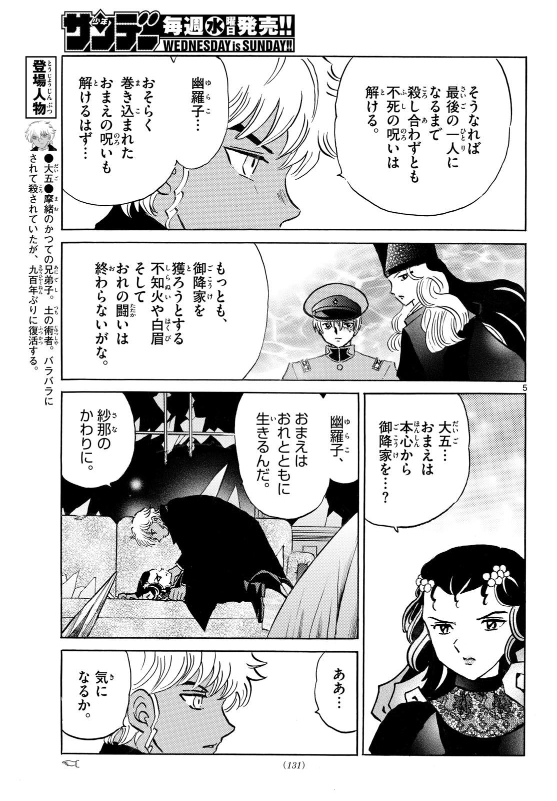 マオ Chap 322 - Next Chap 323